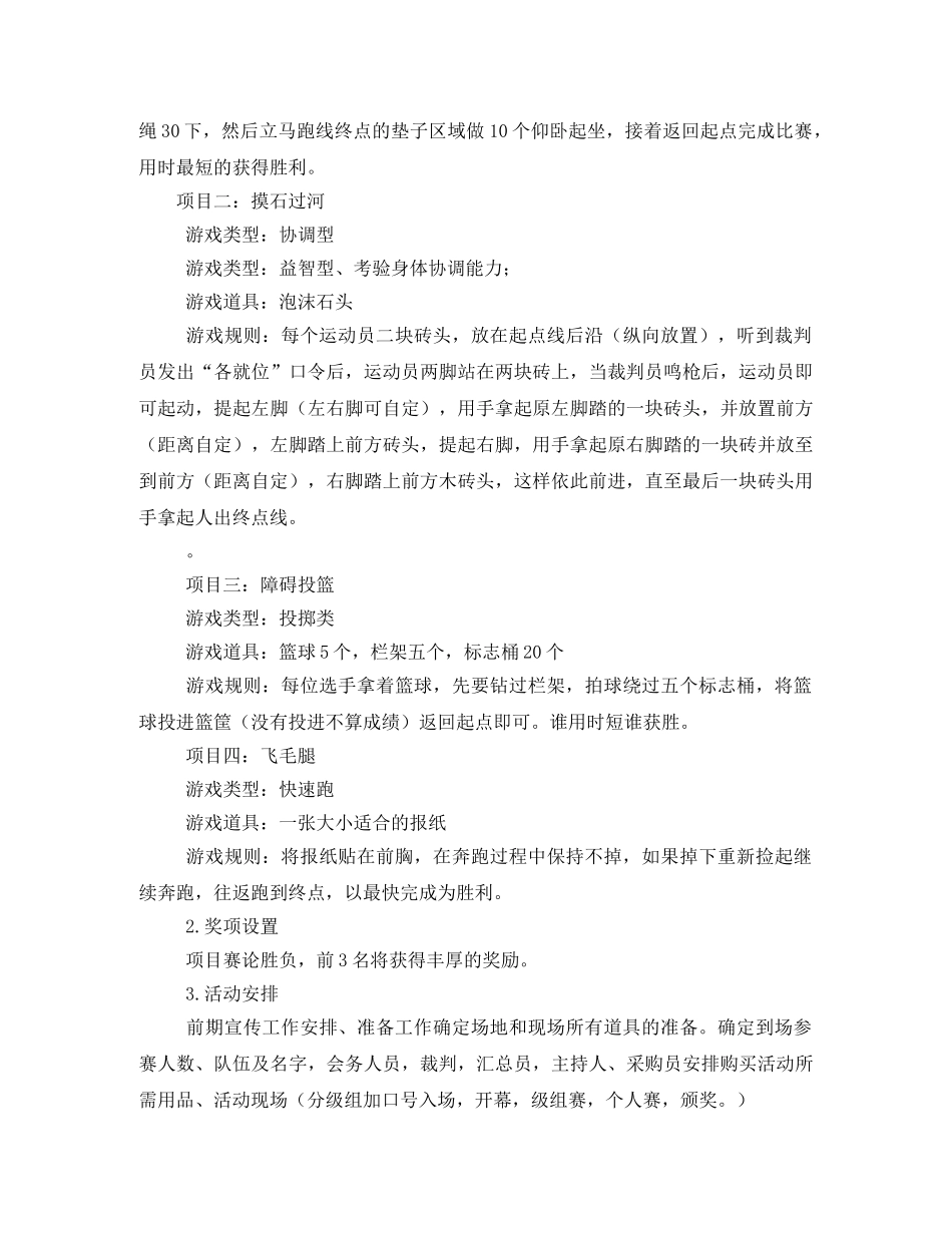幼儿园趣味运动会方案 _第3页