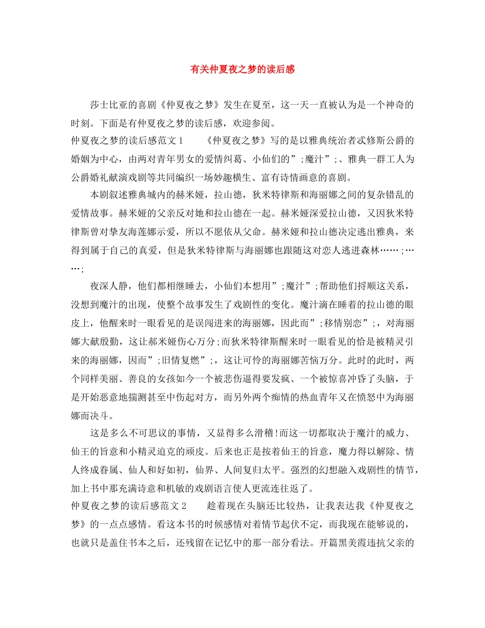 有关仲夏夜之梦的读后感 _第1页