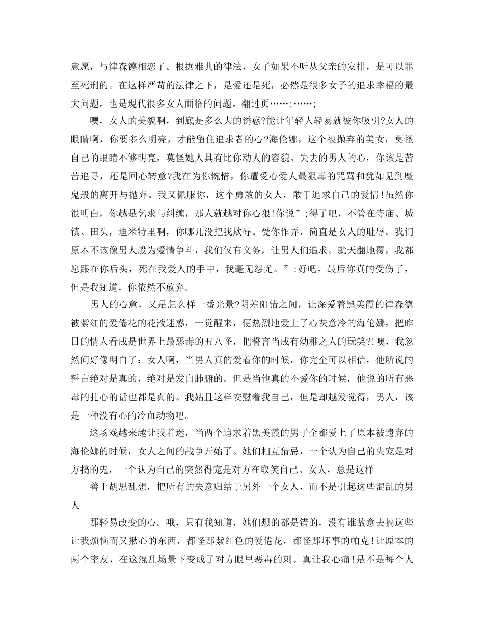 有关仲夏夜之梦的读后感 _第2页