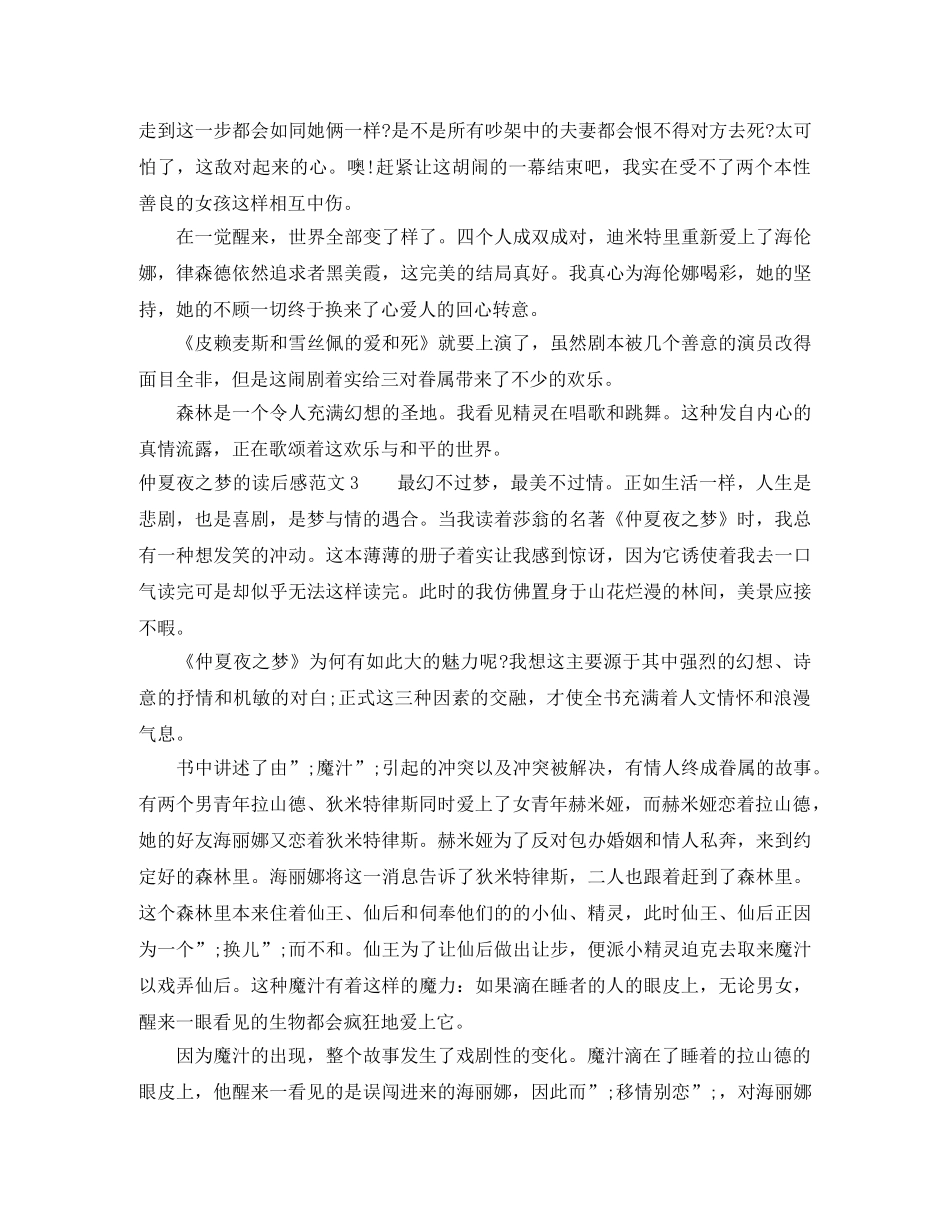 有关仲夏夜之梦的读后感 _第3页
