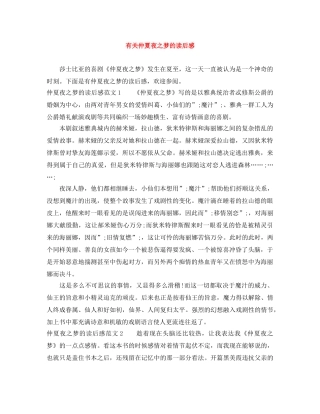 有关仲夏夜之梦的读后感 