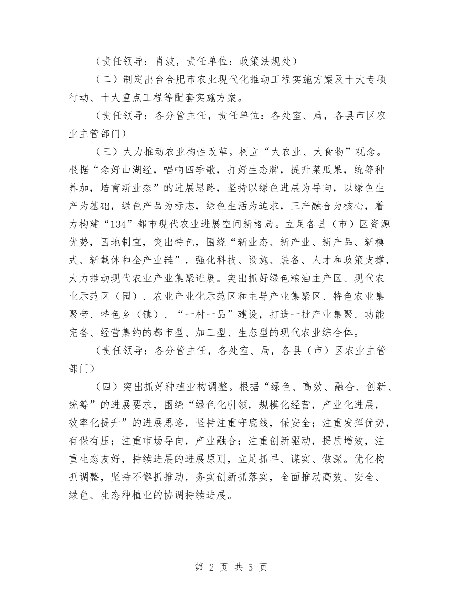 2024年季度工作计划开头与2024年季度工作计划报告汇编_第2页