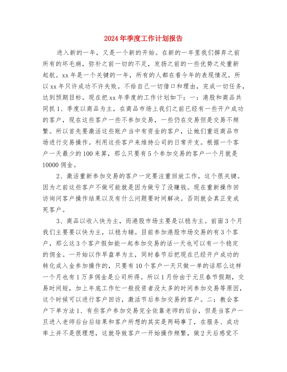 2024年季度工作计划开头与2024年季度工作计划报告汇编_第3页