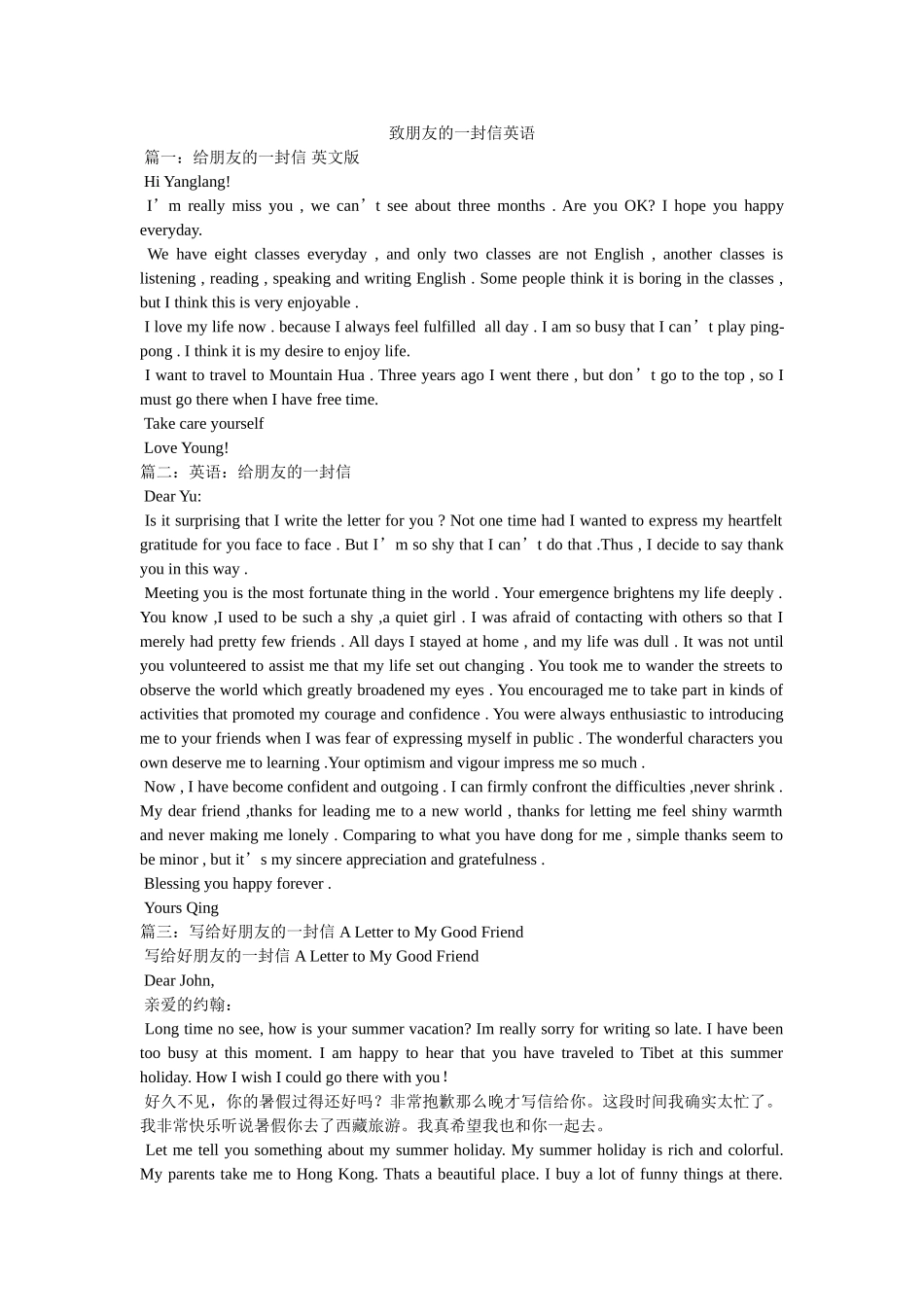 致朋友的一封信英语 _第1页