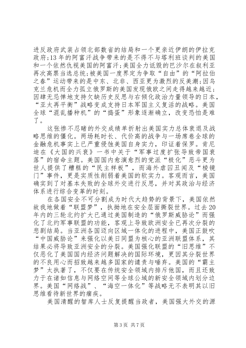 第一篇：叹为观止读后感_第3页