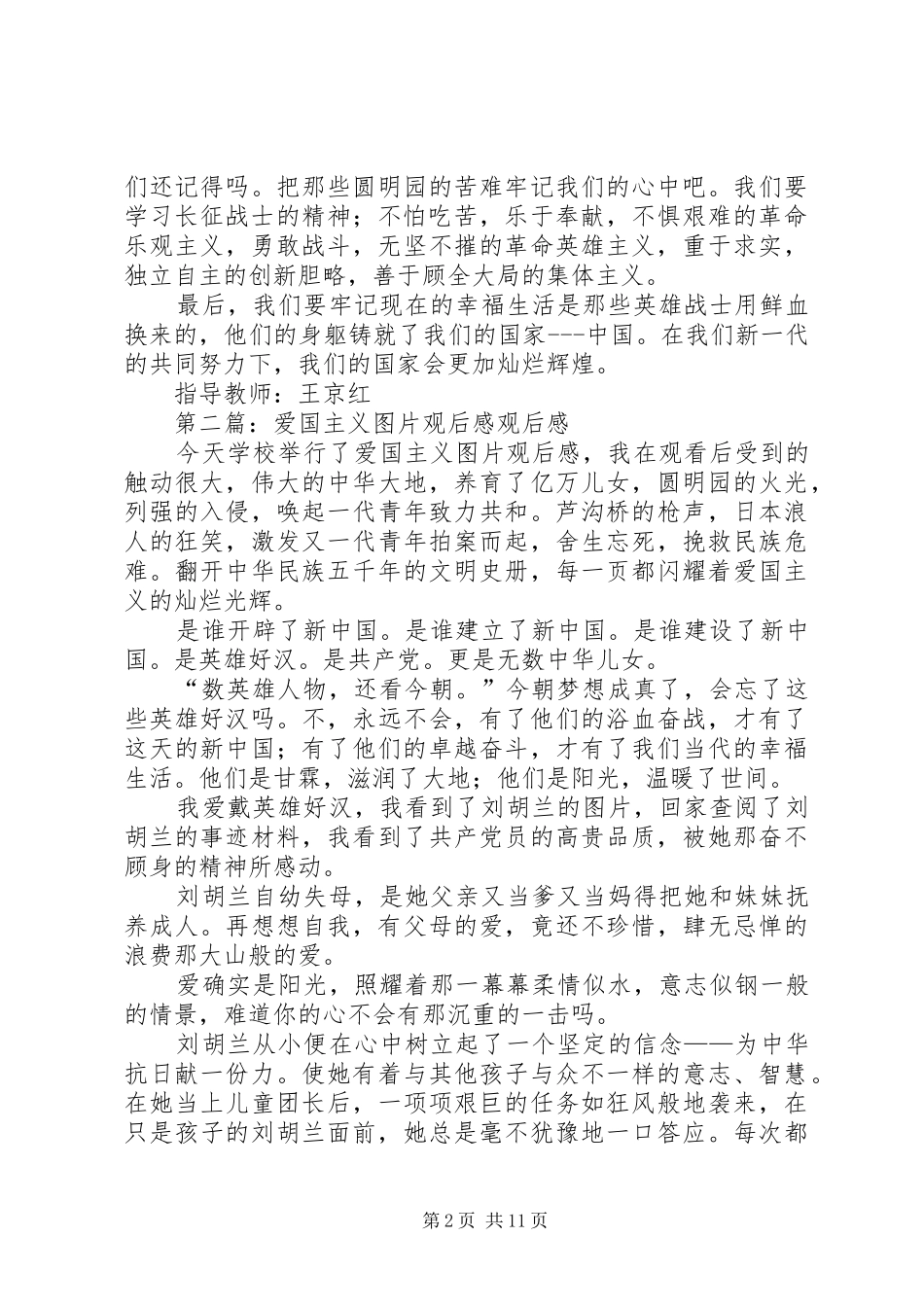 《爱国主义教育图片展》观后感_第2页