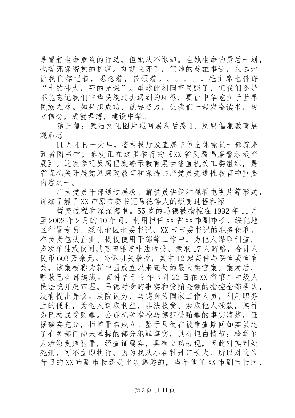 《爱国主义教育图片展》观后感_第3页