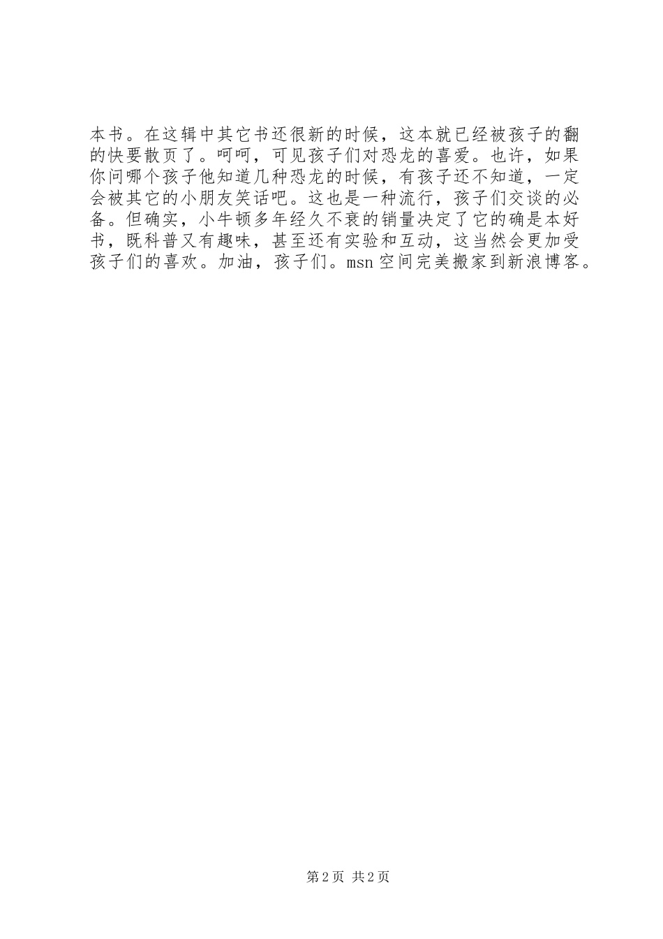 三篇读后感读后感范文_第2页