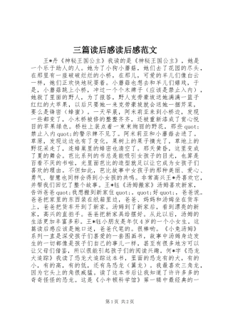 三篇读后感读后感范文