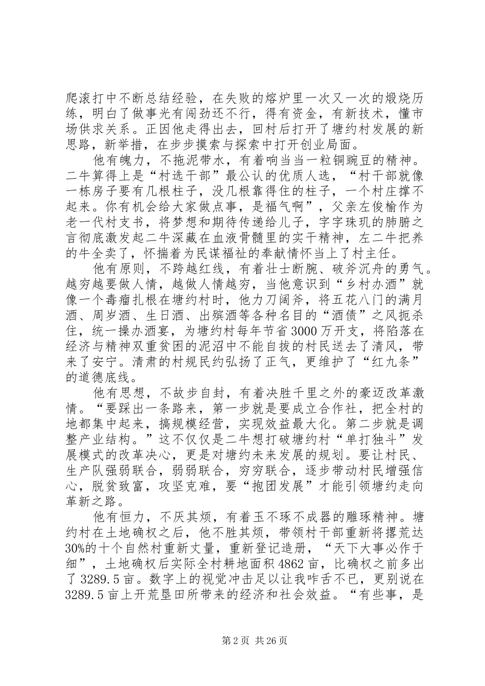 塘约道路读后感_第2页