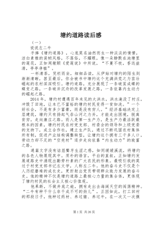 塘约道路读后感