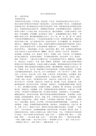 有关于送花的学问 