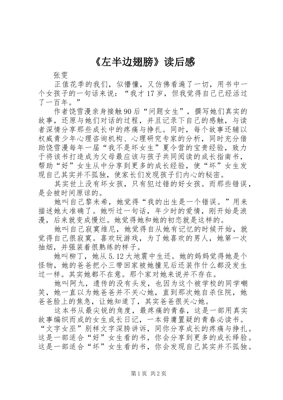 《左半边翅膀》读后感_第1页