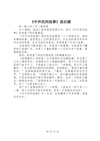 《中外民间故事》读后感