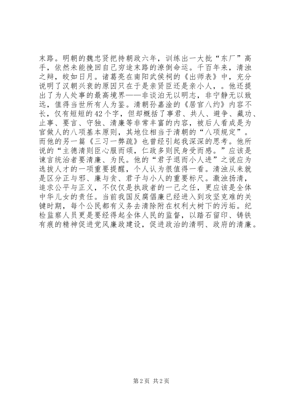 纪录片《鉴史问廉之三·清浊之辩》观后感_第2页