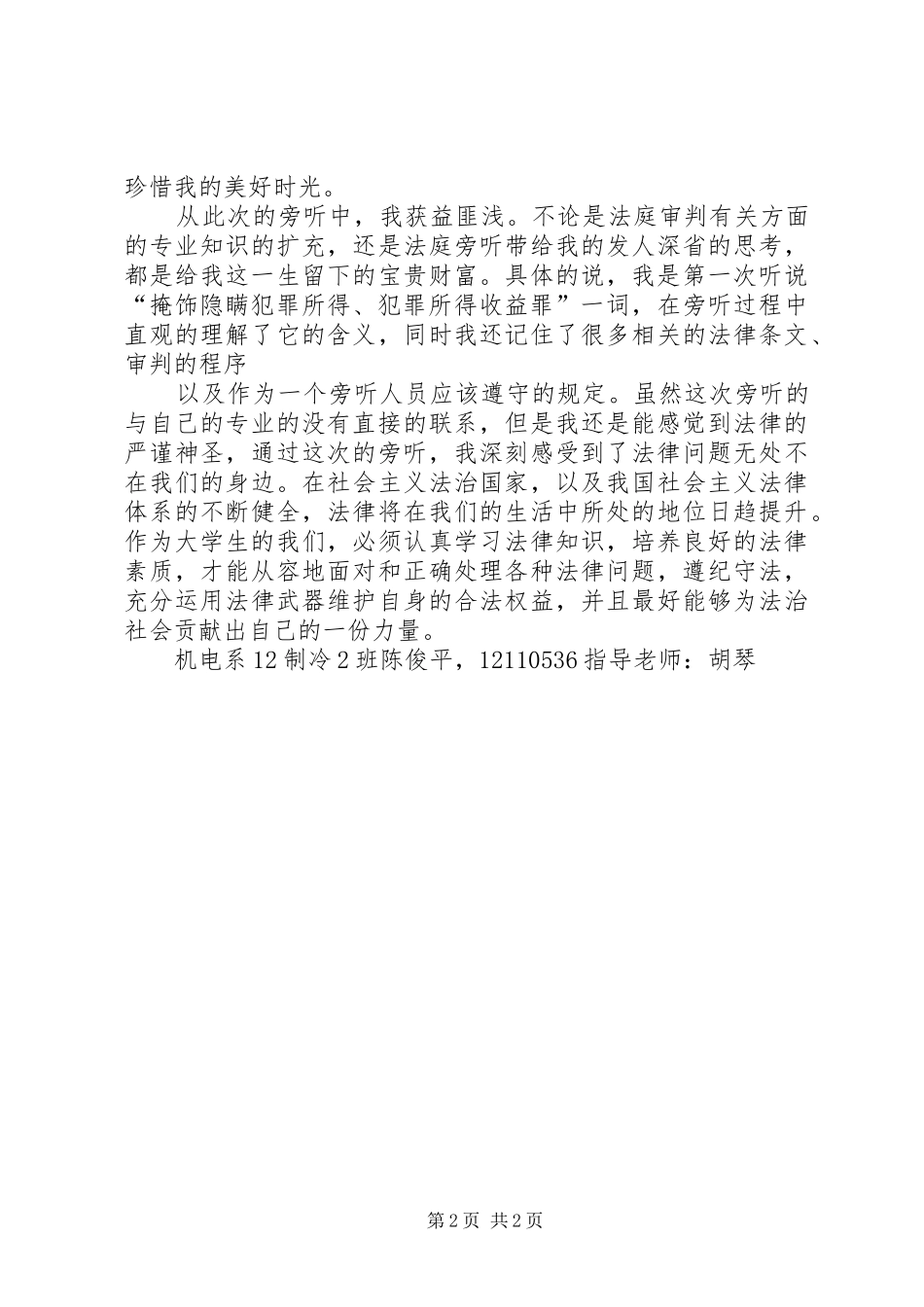 《法院旁听观后感》_第2页