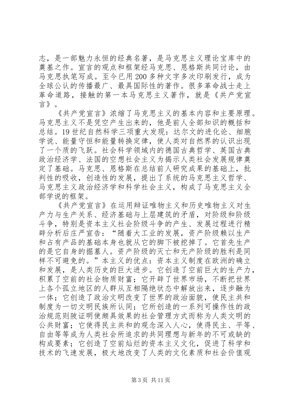 共产党宣言观后感_第3页