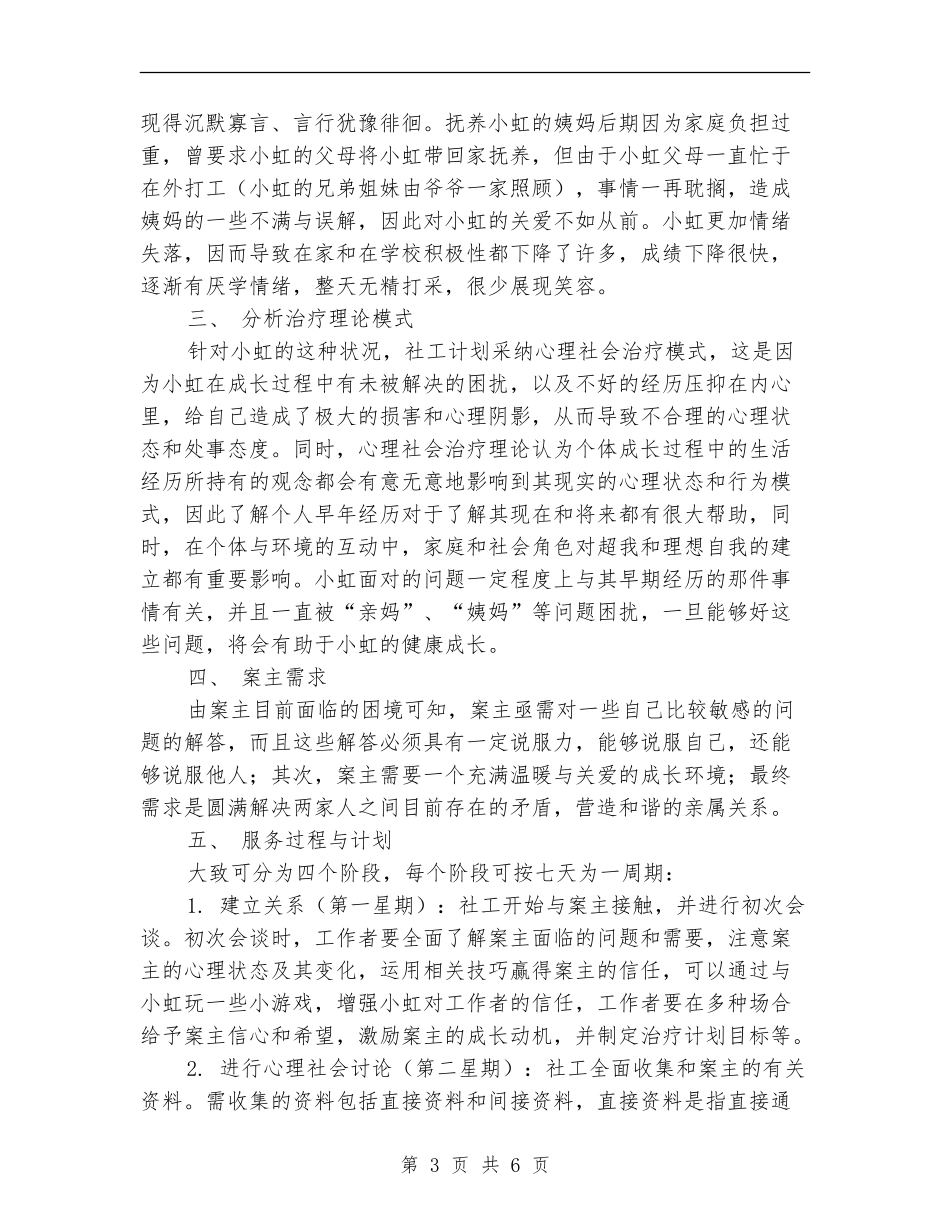 社会个案工作计划书_第3页