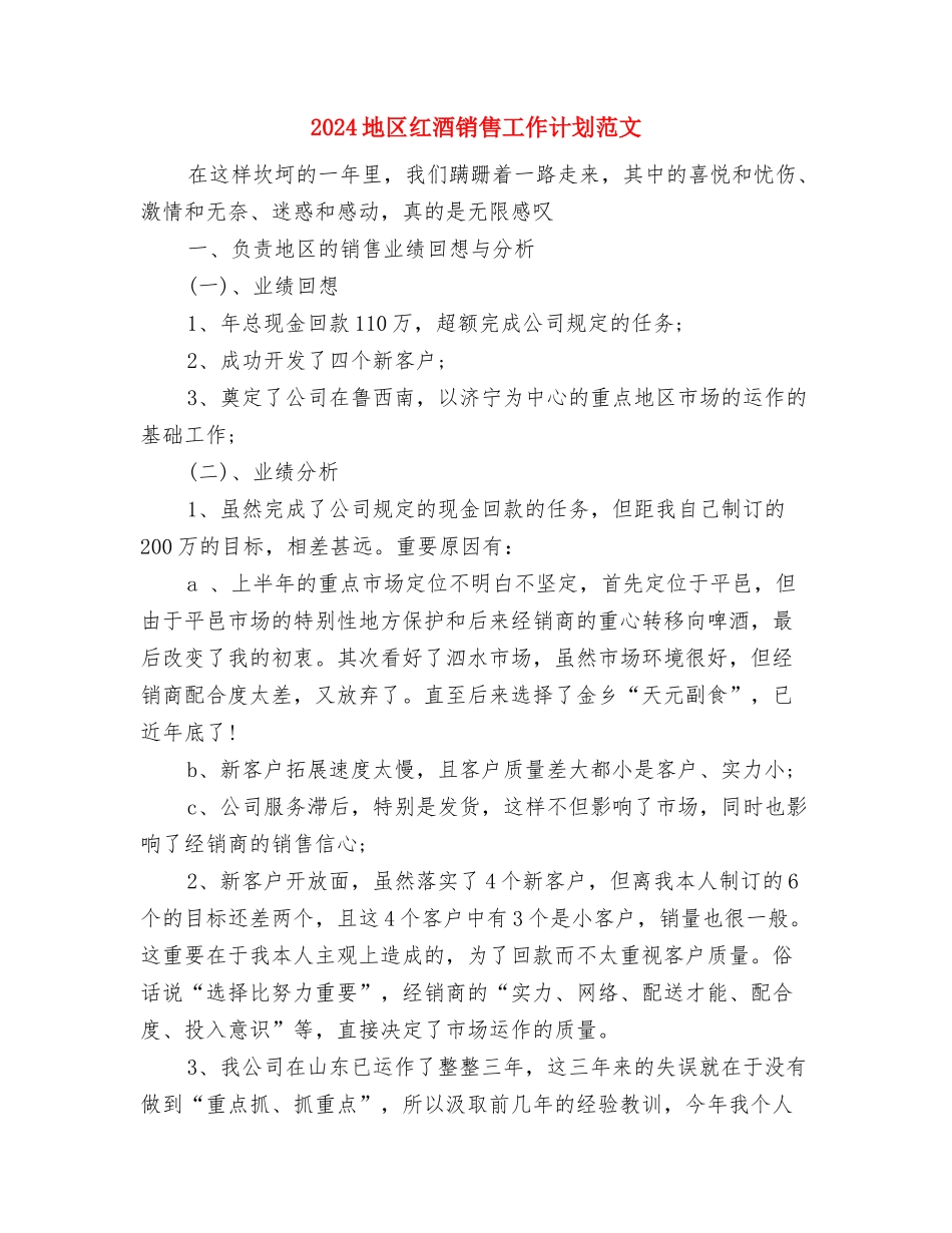 2024地区司法局工作计划与2024地区红酒销售工作计划范文汇编_第3页