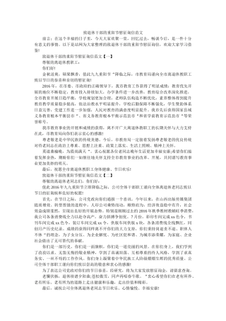 致退休ۥ干部的重阳节慰问信范文精选 