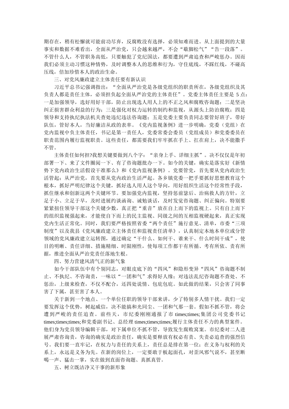在乡镇班子换届集体廉政谈话会上的发言稿 _第2页