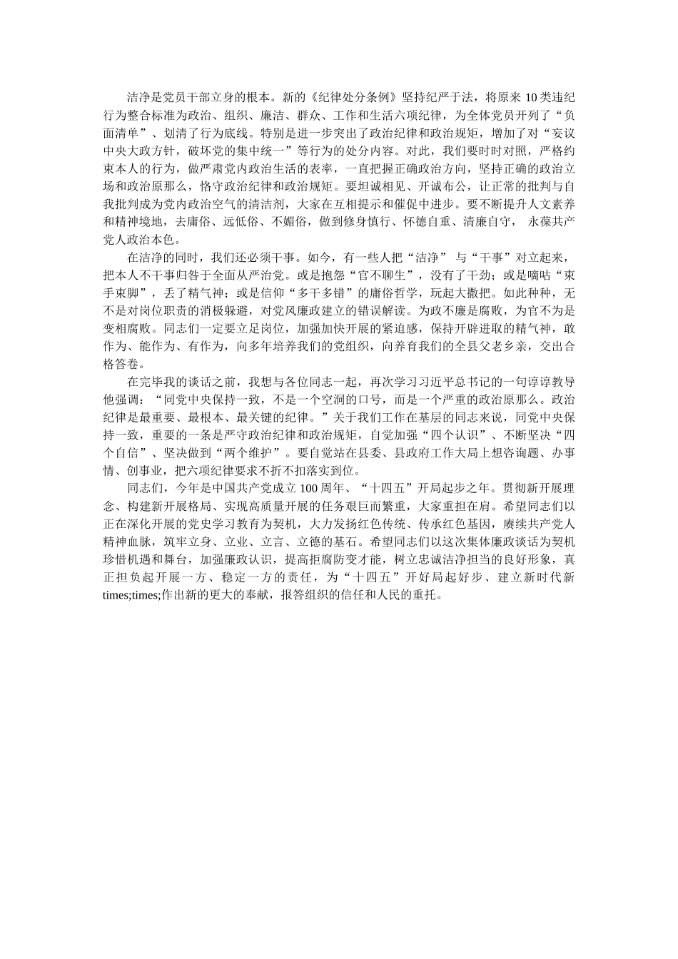 在乡镇班子换届集体廉政谈话会上的发言稿 _第3页