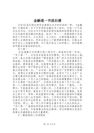 金融道一书读后感