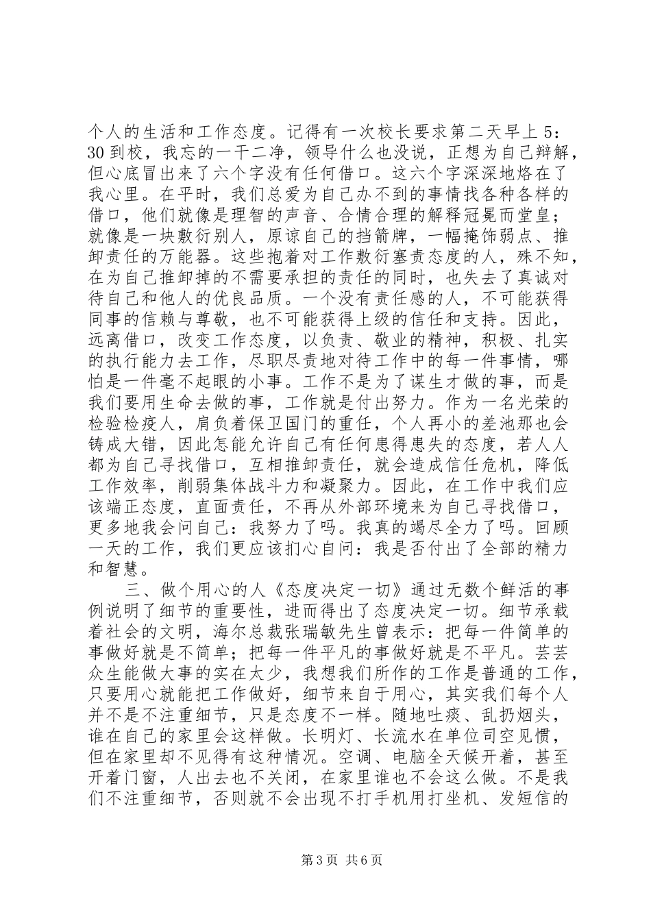 态度决定一切读后感_第3页