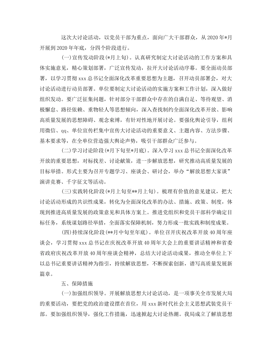 住建局解放思想大讨论活动方案2 _第3页