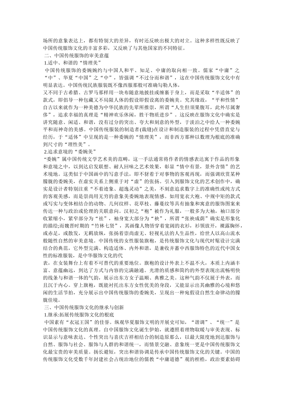 中国古代服饰文化精选 _第2页