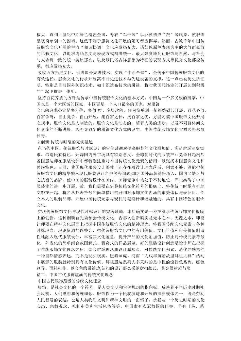 中国古代服饰文化精选 _第3页