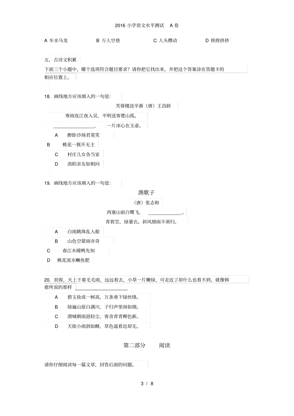 小学语文水平测试A卷_第3页