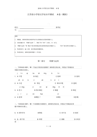 小学语文水平测试A卷
