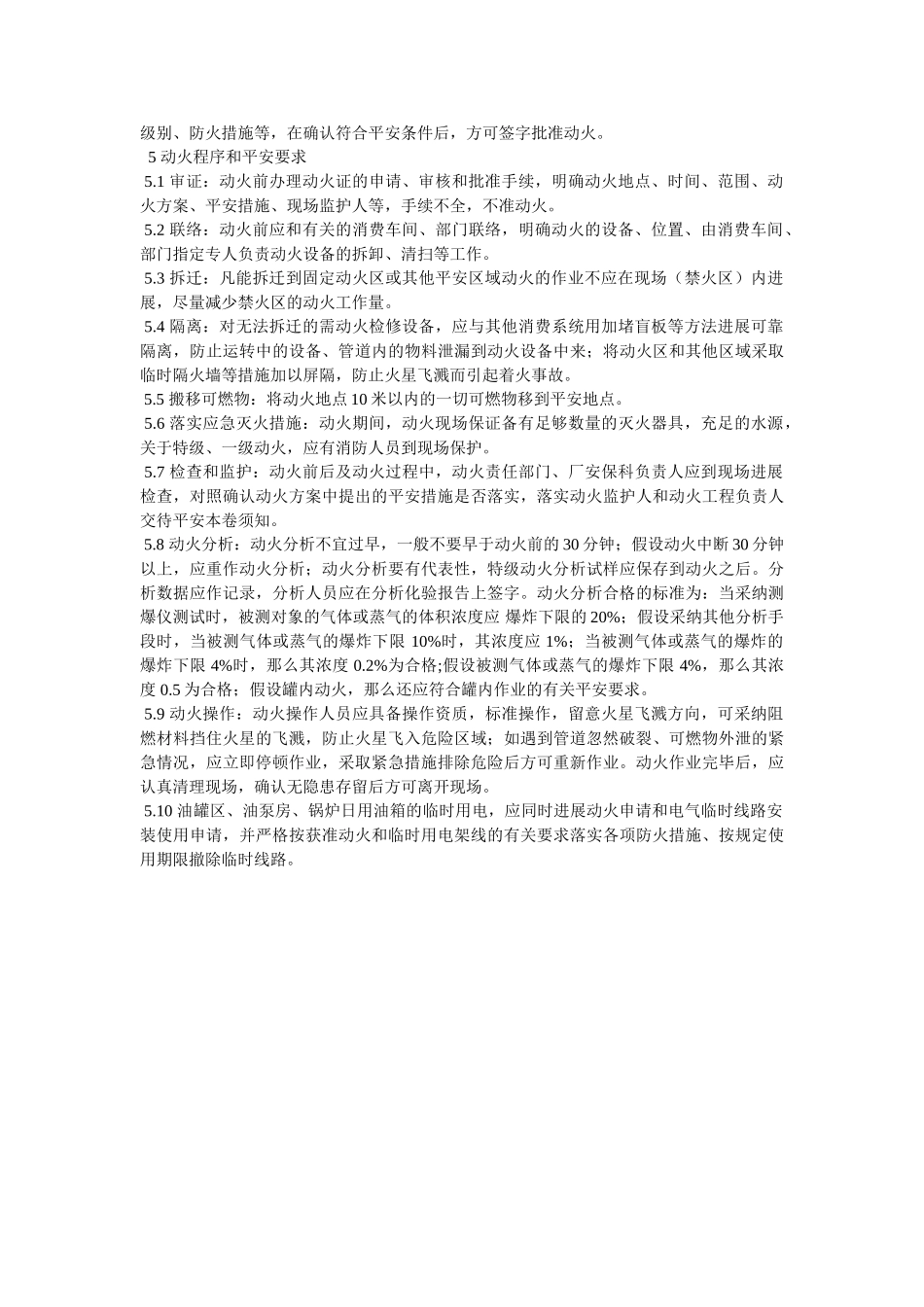 油罐区ۥ(含油泵房)安全用火管理制度精选 _第2页