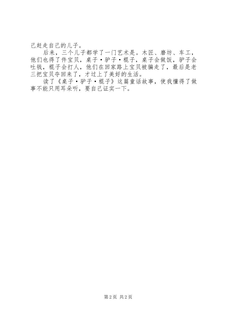 《高山流水》读后感_第2页