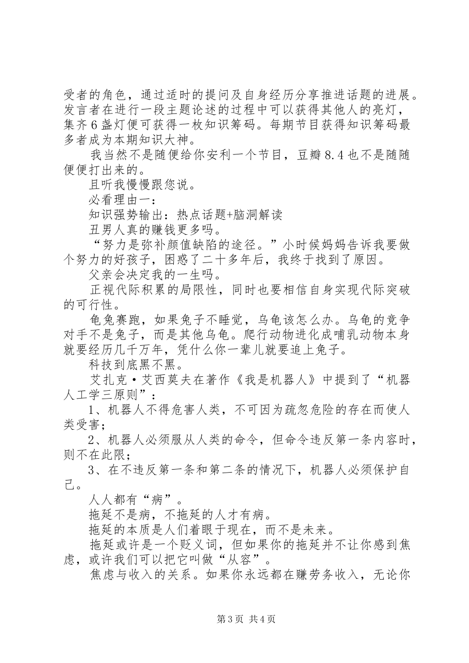 《你说的都对》观后感_第3页