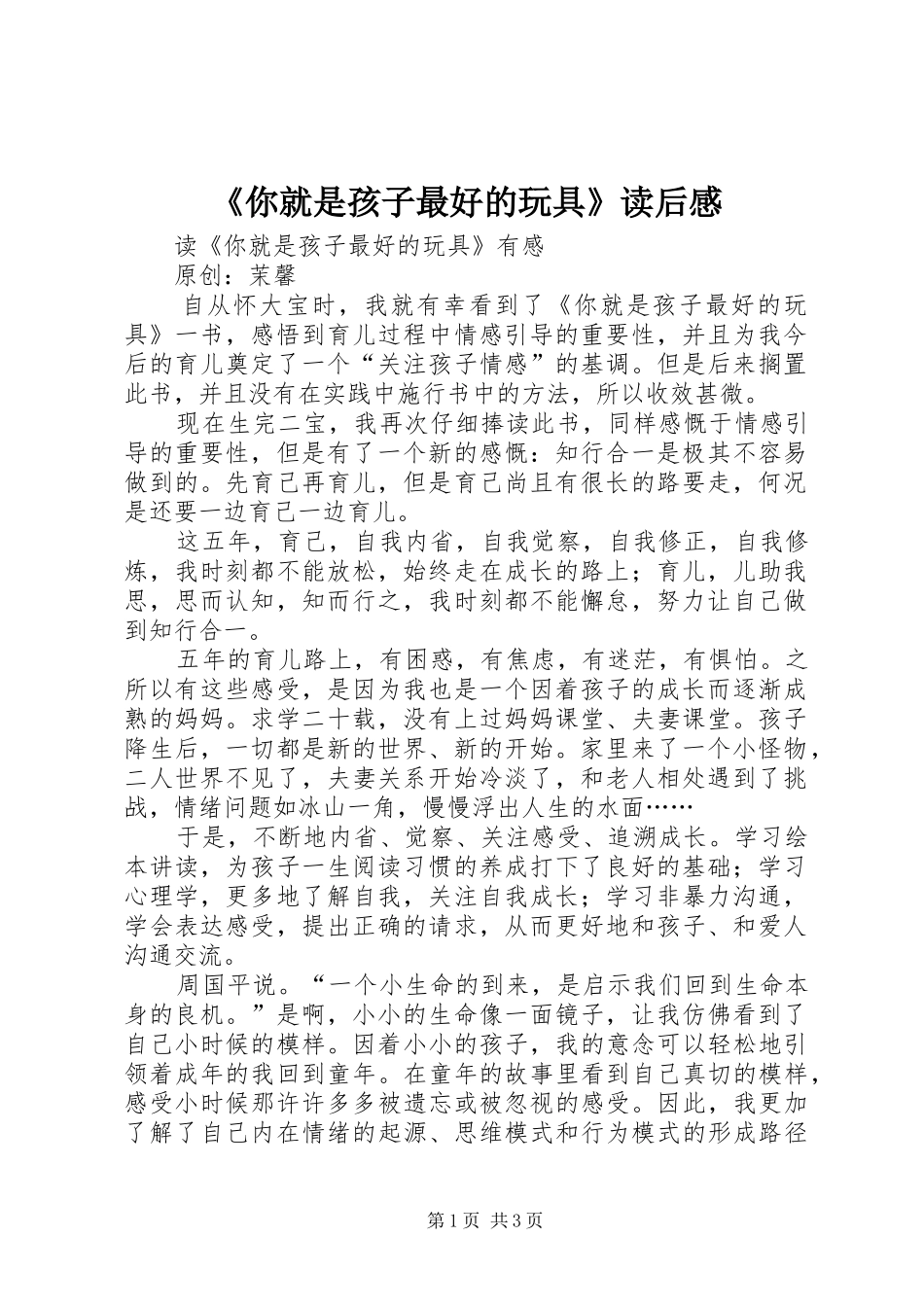 《你就是孩子最好的玩具》读后感_第1页