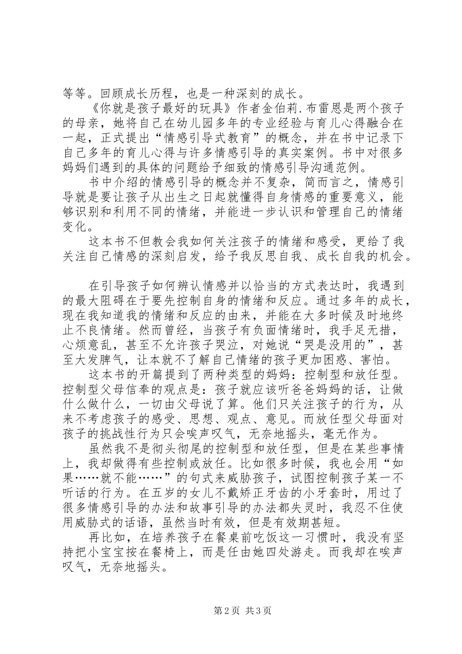 《你就是孩子最好的玩具》读后感_第2页