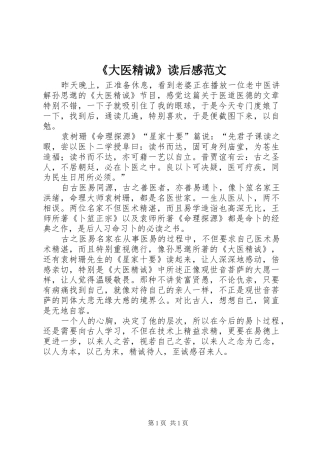 《大医精诚》读后感范文