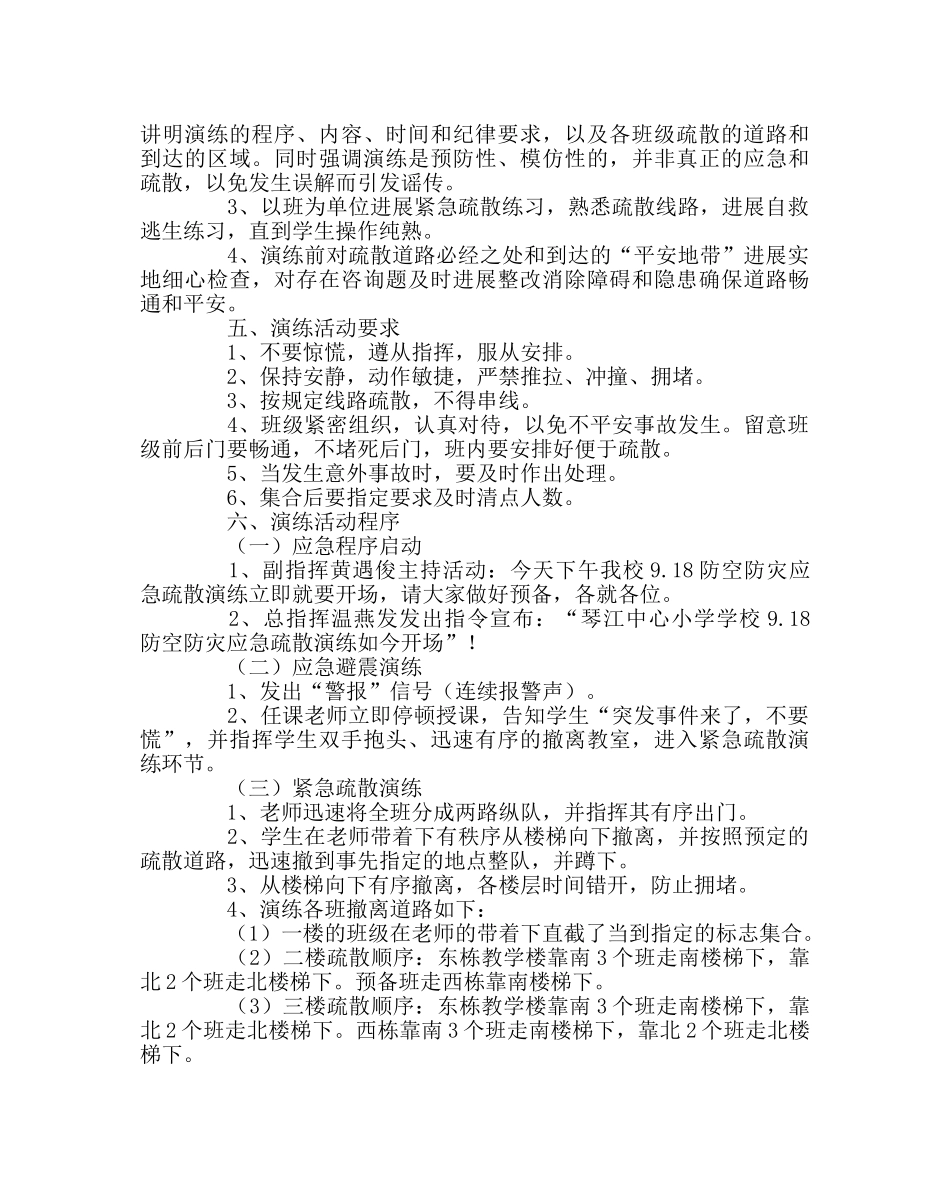 政教处范文9.18防空防灾应急疏散演练活动方案 _第2页