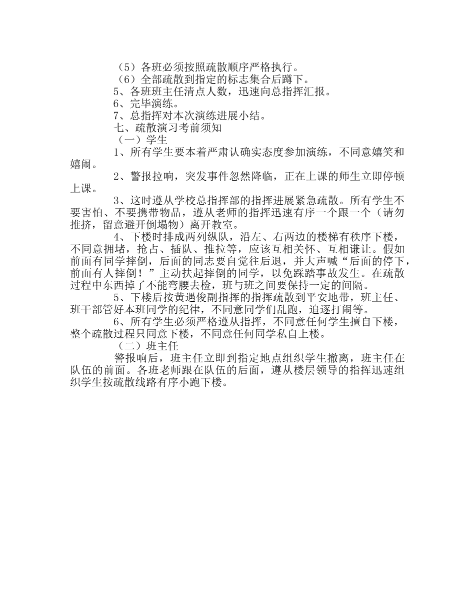 政教处范文9.18防空防灾应急疏散演练活动方案 _第3页