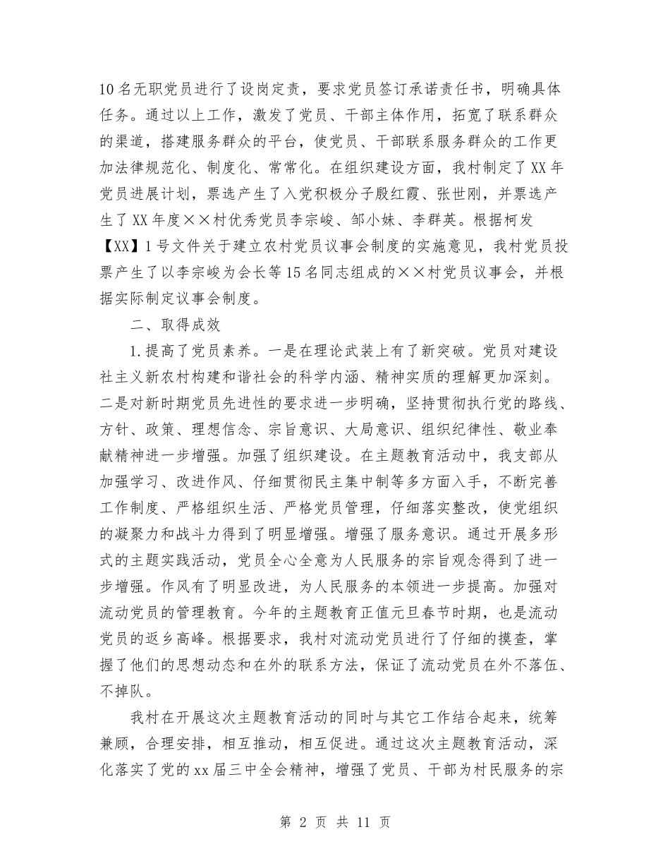 2024年党支部加强自身建设工作总结与2024年党支部半年工作总结1汇编.doc_第2页