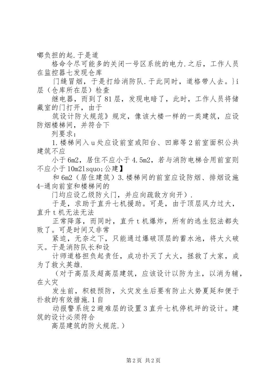 《火烧摩天楼》观后感_第2页