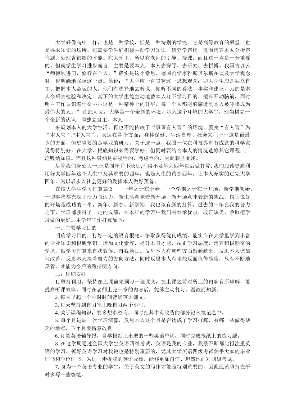 在校大学生学习计划参考 _第2页