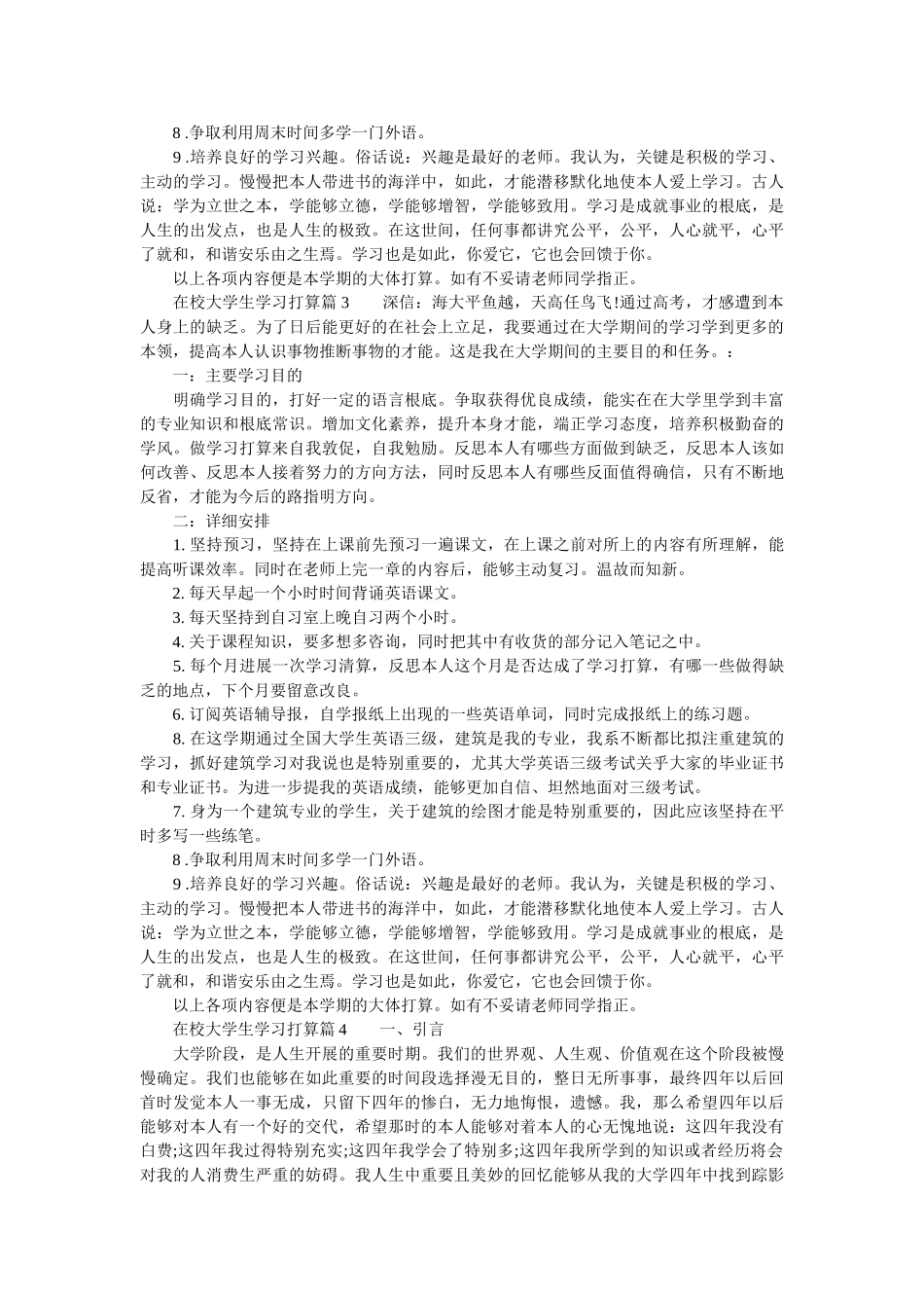 在校大学生学习计划参考 _第3页