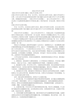 在校大学生学习计划参考 