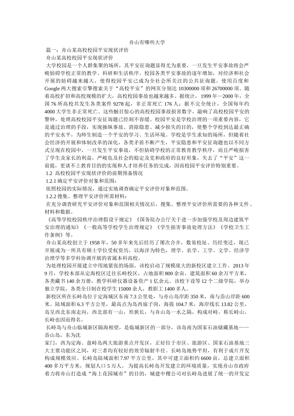 舟山有哪些大学 _第1页