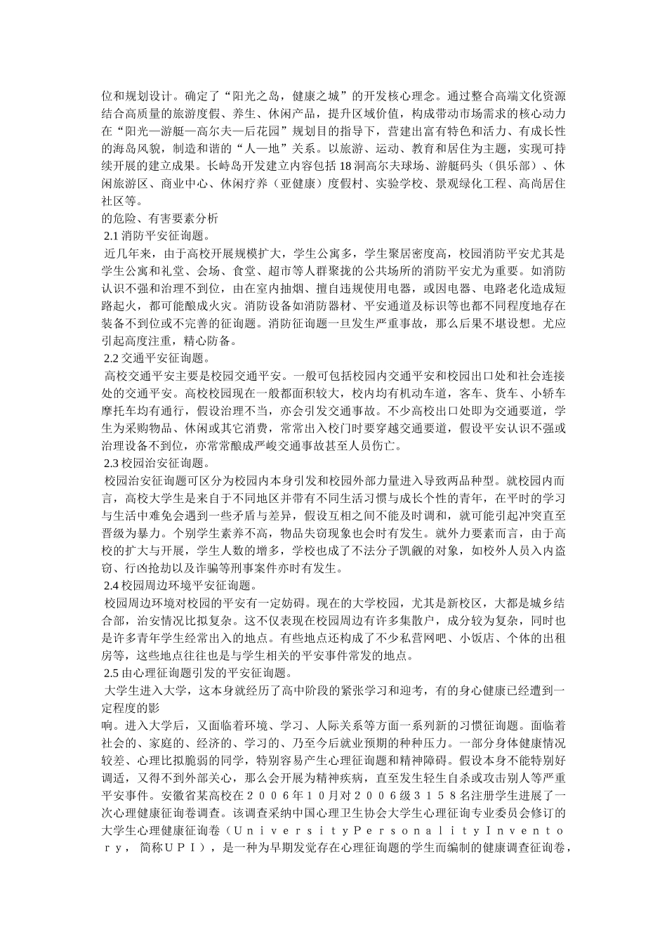 舟山有哪些大学 _第2页