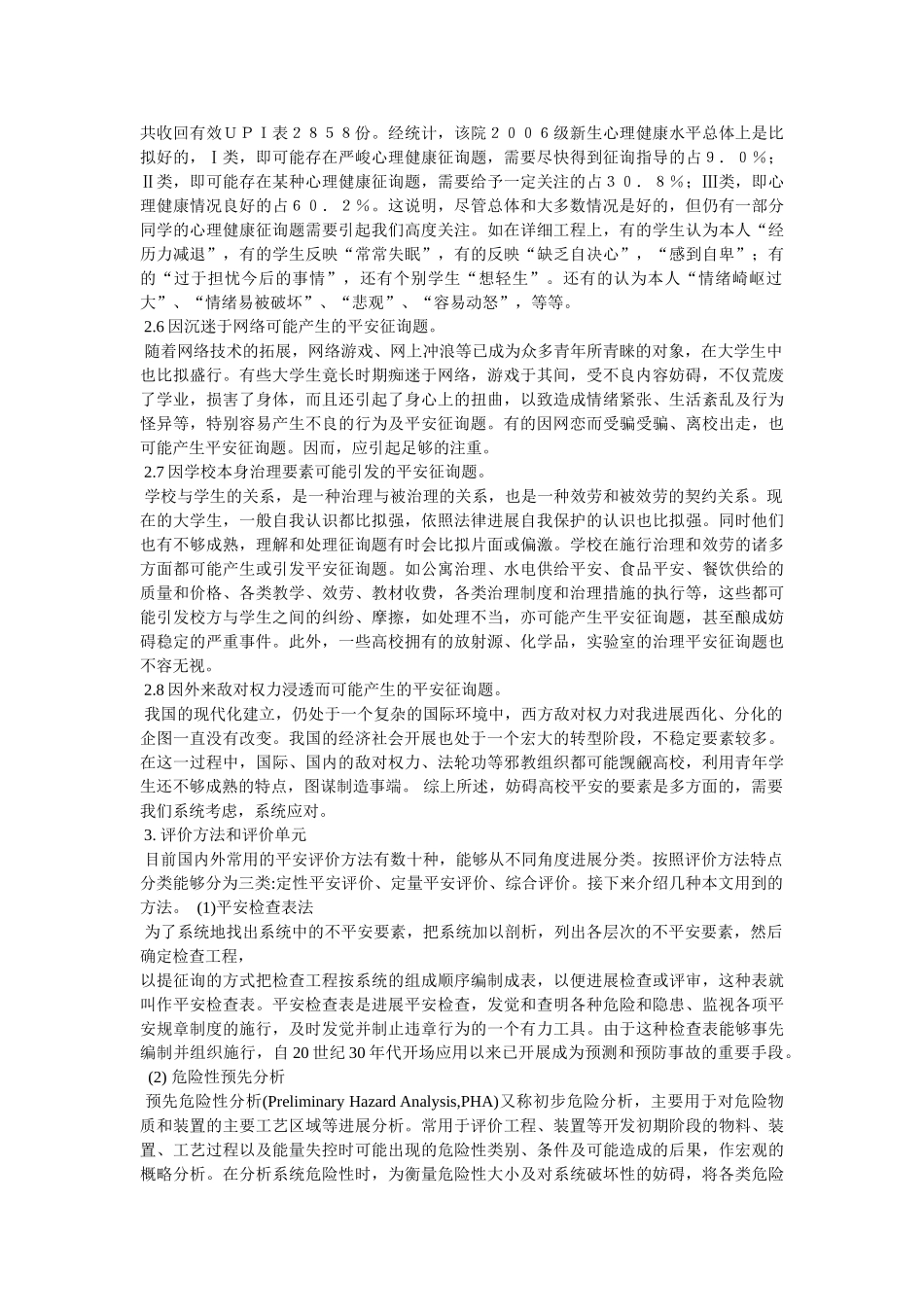 舟山有哪些大学 _第3页