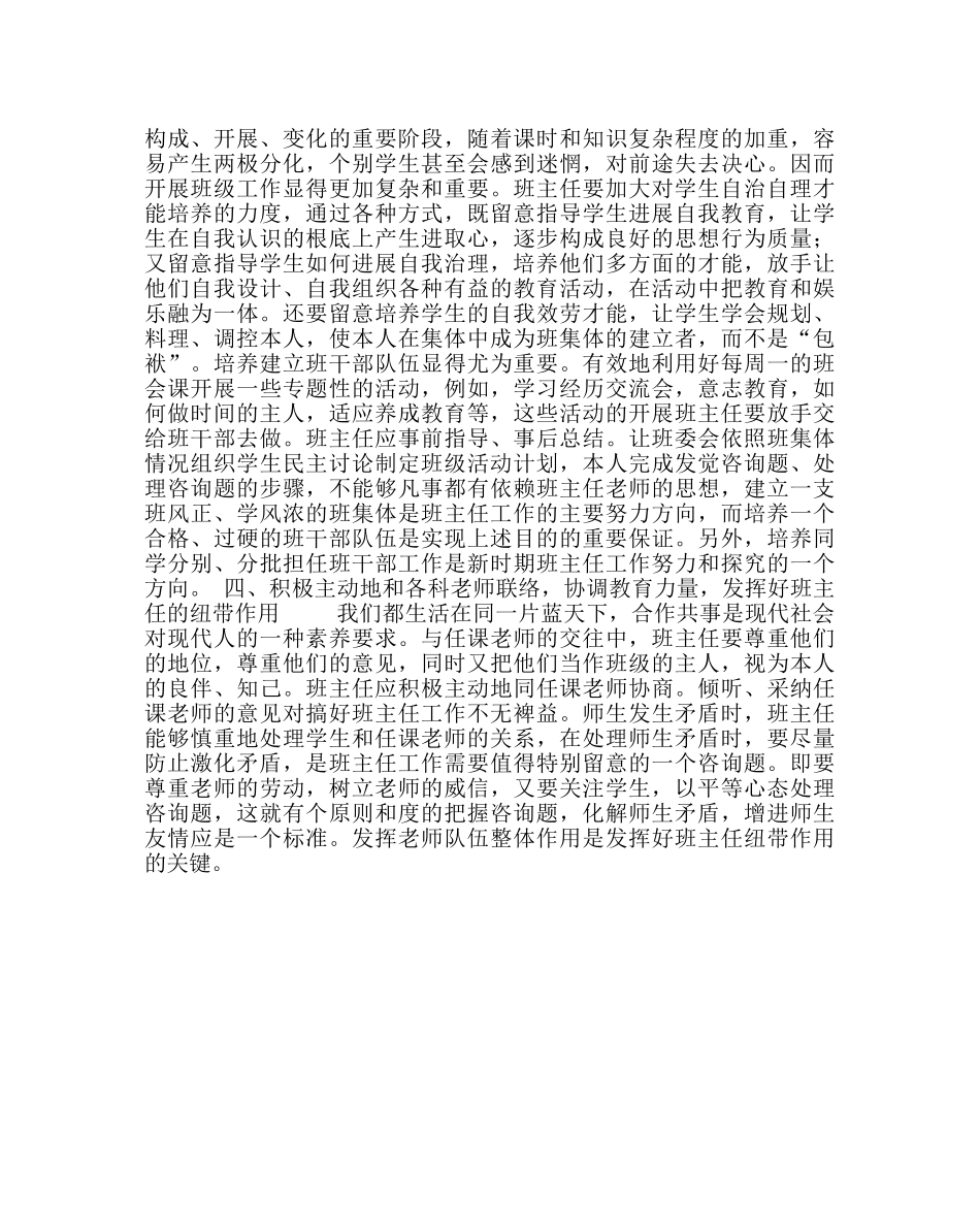 政教处范文高中一年级班主任管理工作四要点 _第2页